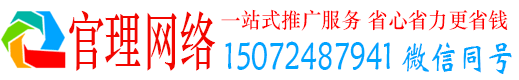 罗城官理推广信息流
