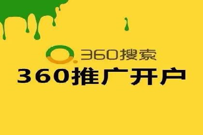 某电商平台的网络推广开户经验分享